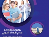 מחזור שני יוצא לדרך  קורס פיקוח וניהול פרויקטים לבניה ותשתיות 